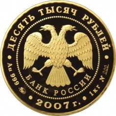 Золотая монета 10000 рублей "Башкортостан", 2007 год