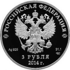 Серебряная монета 3 рубля "Сочи 2014" - "Прыжки на лыжах с трамплина" СПМД, 31,1г.