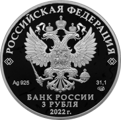 Серебряная монета 3 рубля "100-летие образования Якутской АССР" 2022г., 31,1 г. 925 проба, ПРУФ