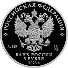 Серебряная монета 3 рубля "Смешарики" 31,1г., 2023г., Ag 925, Proof