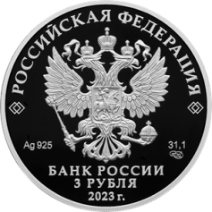 Серебряная монета 3 рубля "Вхождение в состав Российской Федерации Донецкой Народной Республики, Луганской Народной Республики, Запорожской области и Херсонской области" 31,1г., 2023г., Ag 925, Proof