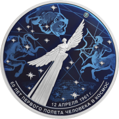 Серебряная монета 25 рублей "60-летие первого полета человека в космос" в специальном исполнении ,155,5г., Ag 925, 2021г., Proof