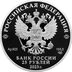 Серебряная монета 25 рублей "Белка обыкновенная" 155,5г., Ag 925, 2023г., Proof