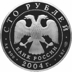 Серебряная монета 100 рублей "Феофан Грек" 2004г.,СПМД, 1кг., Ag 900, ПРУФ-ЛАЙК