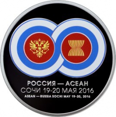 Серебряная монета 3 рубля "Саммит Россия - АСЕАН" 2016г., 31,1г.,Ag 925,ПРУФ