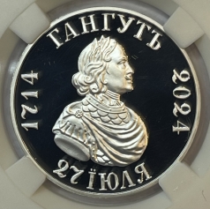 Монетовидный жетон рубль 2024г., В память 310-летия Победы Русского флота при мысе Гангут, Тираж 350 шт, в слабе ННР PROOF 70